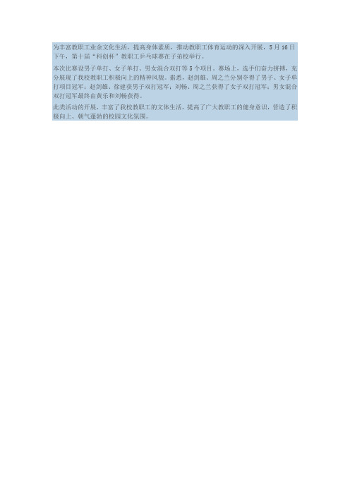 重庆科创职业学院举行第十届“科创杯”教职工乒乓球比赛