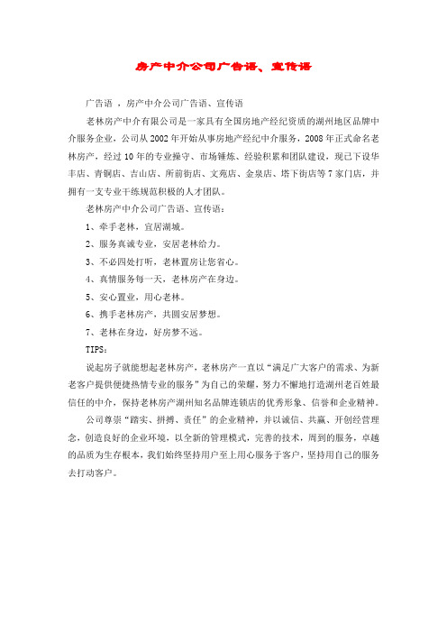 房产中介公司广告语、宣传语