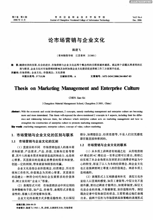论市场营销与企业文化