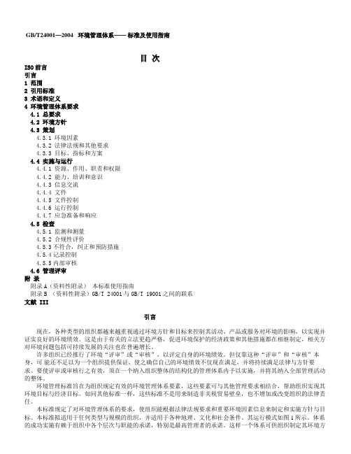 ISO14001标准正式版