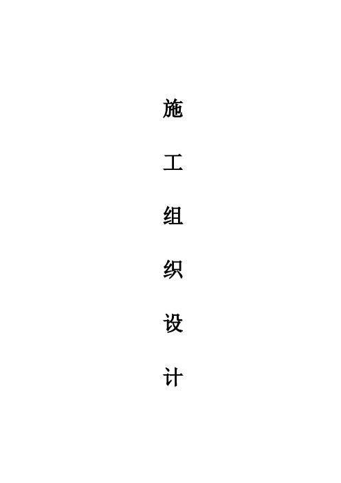 学校校园绿化与景观工程施工组织设计[1]