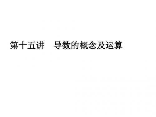 高三数学教材知识点总复习课件10