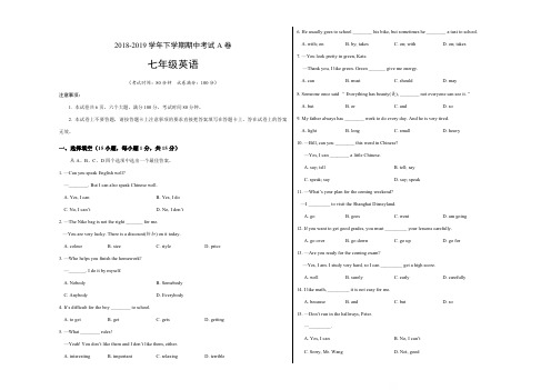 2018-2019学年人教新目标七年级英语下学期期中考试A卷2