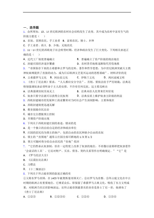 【易错题】中考九年级历史上第三单元封建时代的欧洲第一次模拟试题带答案(1)