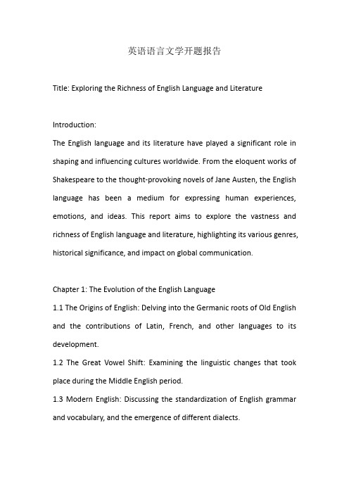 英语语言文学开题报告