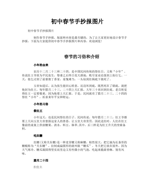 初中春节手抄报图片