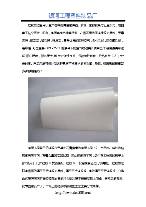 硅胶板的硬度是多少你知道吗