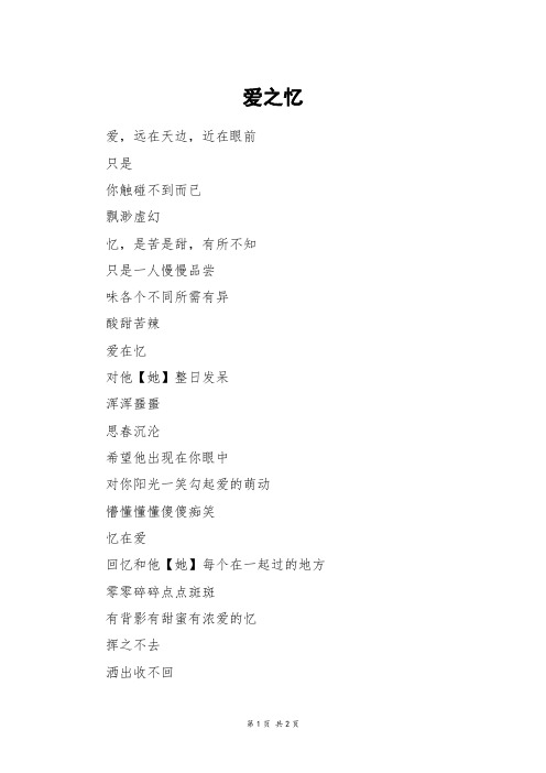 爱之忆_初一作文