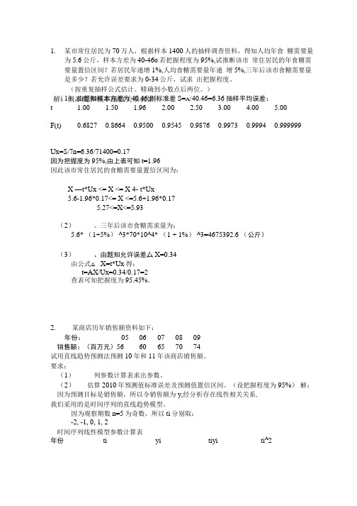 市场调查与预测试题.doc