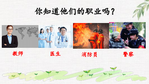 部编二年级下册语语文口语交际：长大以后做什么
