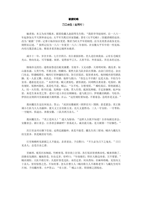 被掳纪略