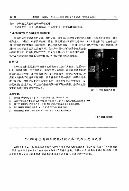 “2008年全国职业院校技能大赛”我校获得好成绩
