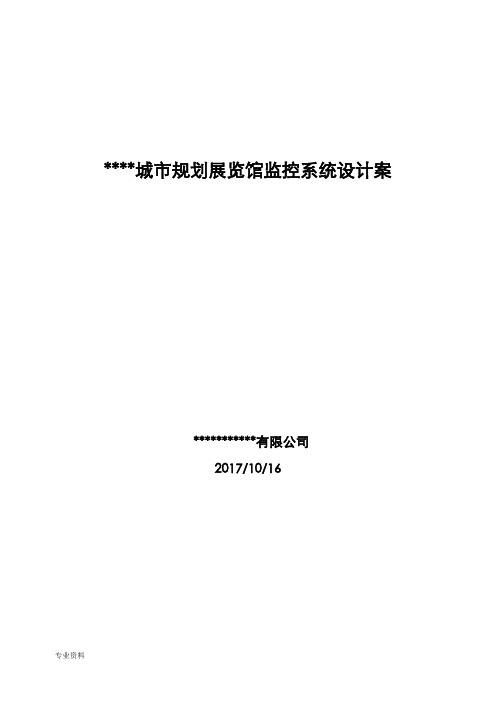 展览馆监控系统设计方案