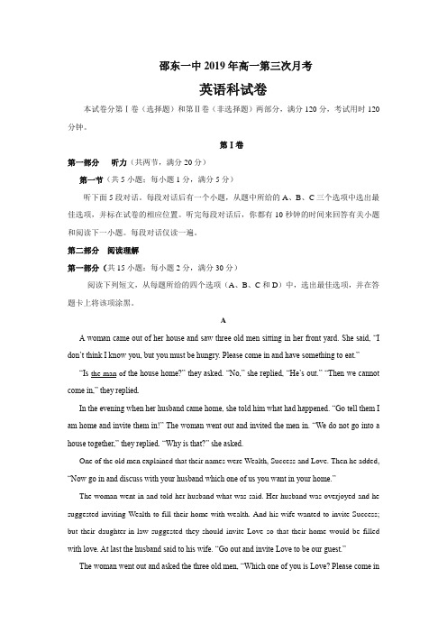 精校word版---湖南省邵阳市邵东县第一中学2018-2019学年高一下学期第三次月考英语试卷