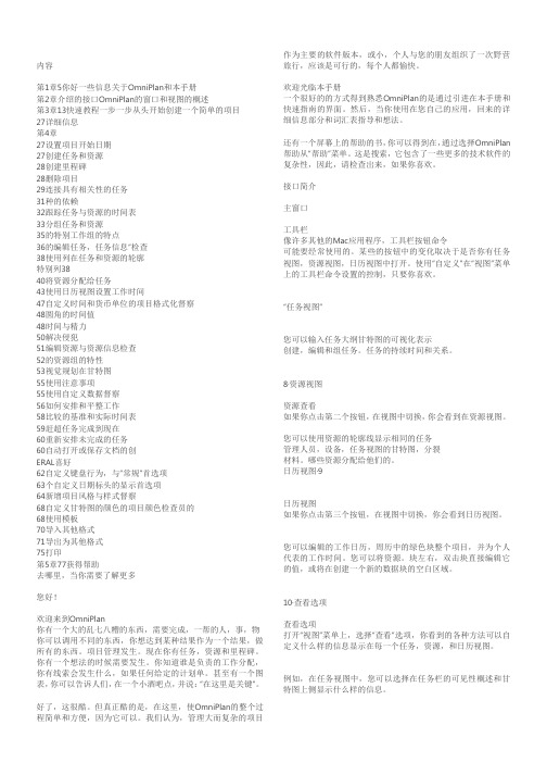 OmniPlan教程中文翻译