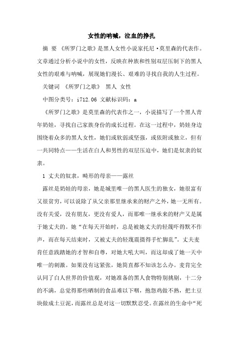 女性的呐喊,泣血的挣扎[论文]