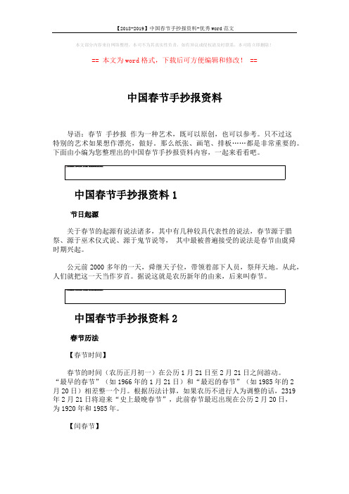 【2018-2019】中国春节手抄报资料-优秀word范文 (7页)