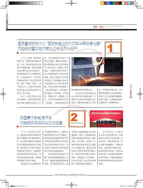 国家重点研发计划“面向制造业的大功率半导体激光器”项目启动暨实施方案论证会在苏州召开