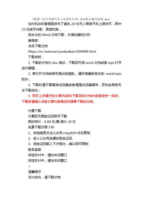 陈墨《无人驾驶汽车上必须有人吗》阅读练习题及答案