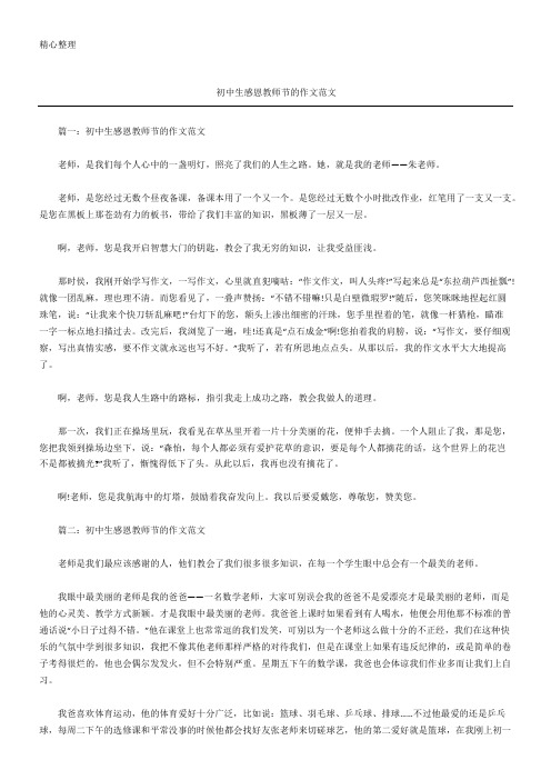 初中生感恩教师节的作文范文