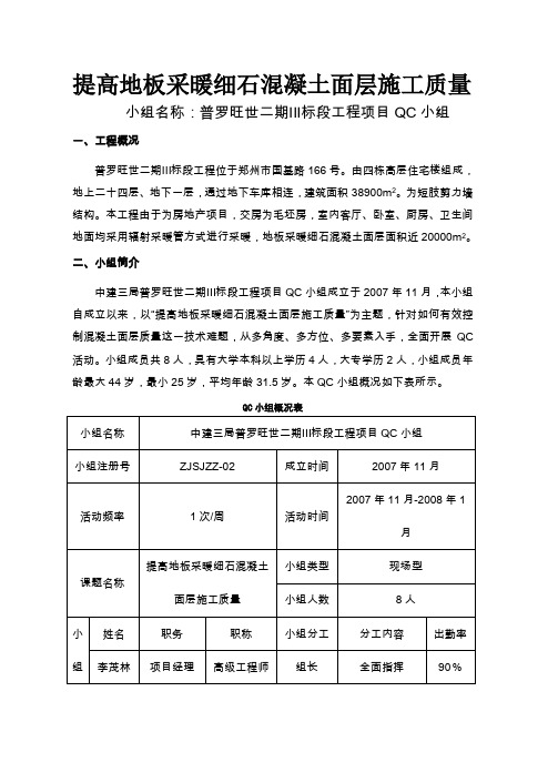 提高地板采暖细石混凝土面层施工质量QC小组成果