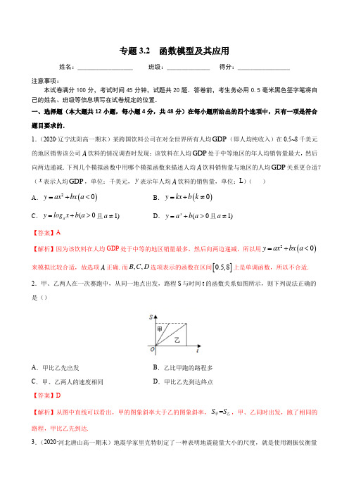 2021秋高一数学(人教A版必修1)尖子生同步培优题典《3.2函数模型及其应用》(解析版)
