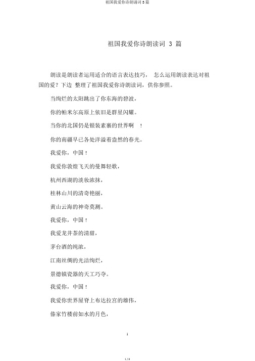 祖国我爱你诗朗诵词3篇