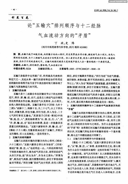论“五输穴”排列顺序与十二经脉气血流动方向的“矛盾”