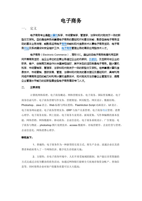 中国梦·帮扶助学创业工程电子商务专业介绍