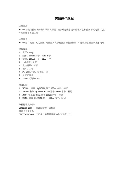 RS100使用说明