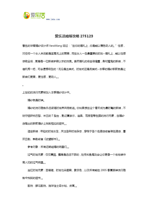 爱乐活婚嫁攻略275123