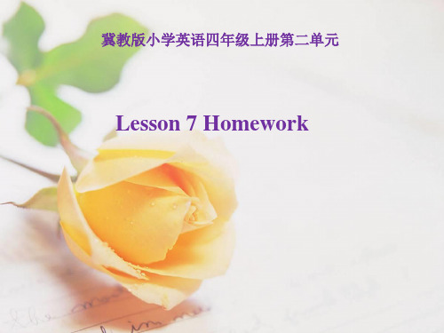 冀教版四年级英语Lesson 7 Homework