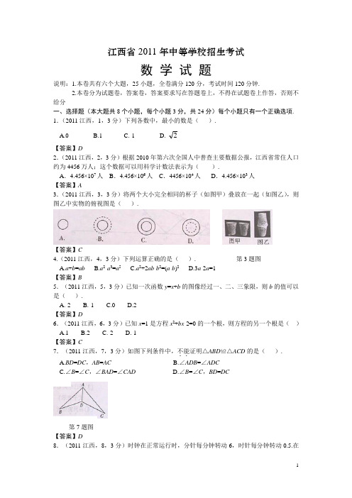 2011江西省中考数学