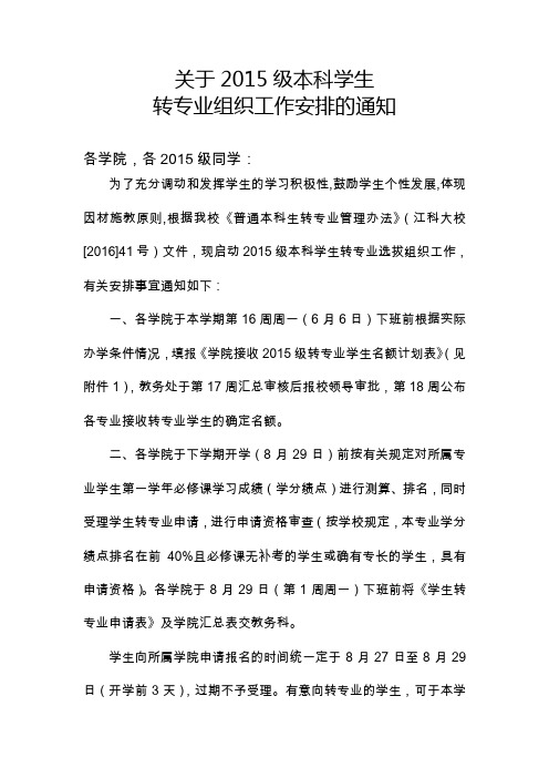 关于2015级本科学生