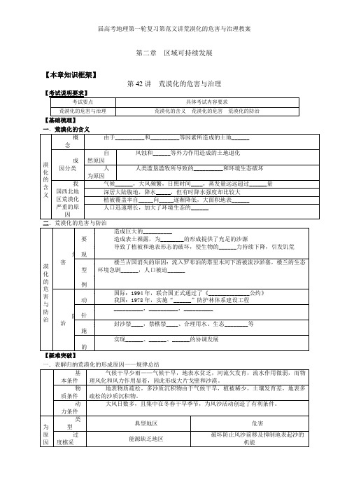 届高考地理第一轮复习第范文讲荒漠化的危害与治理教案