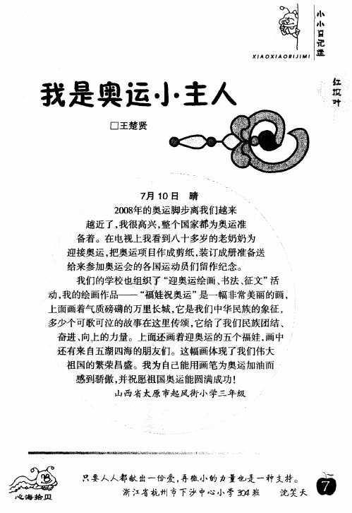 我是奥运小主人