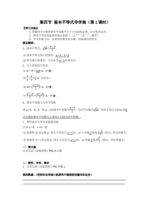 数学北师大版高中必修5北师大版高三年级数学第一轮复习第三章 第三节 基本不等式学案