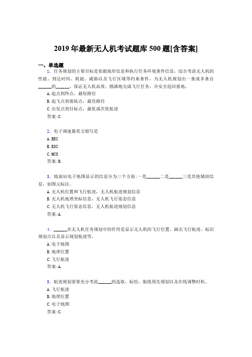 最新版精编2019年无人机模拟考试题库500题(含答案)