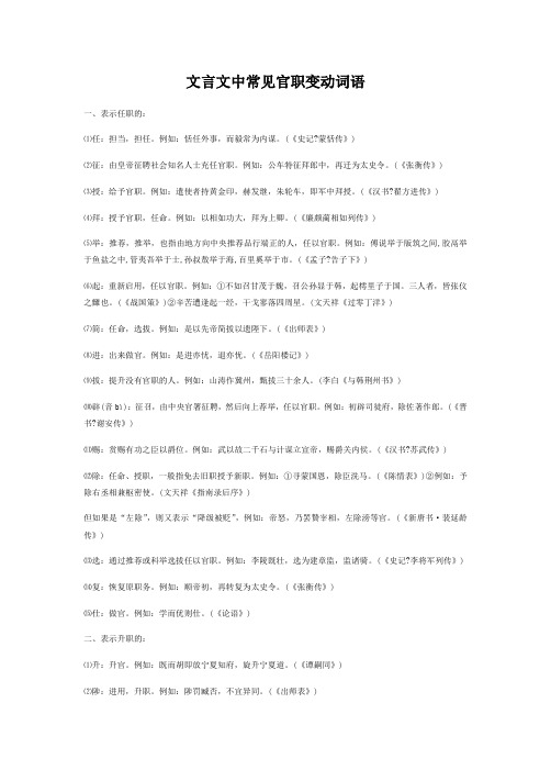 文言文中常见官职变动词语