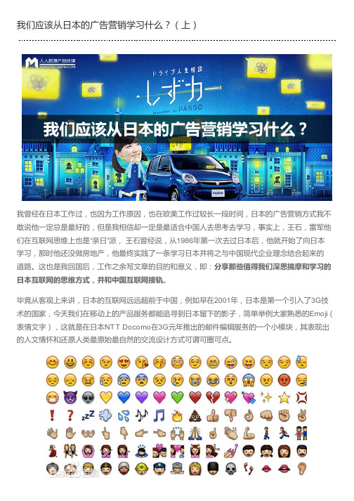 我们应该从日本的广告营销学习什么？(上)