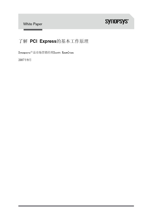 了解 PCI Express的基本工作原理