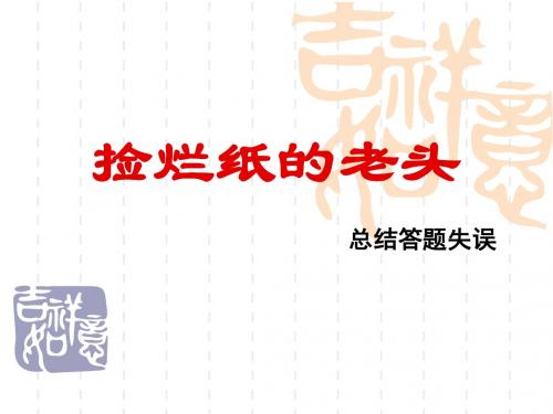 捡烂纸