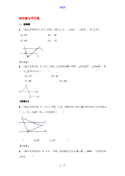 (备战中考)2012年中考数学新题分类汇编(中考真题+模拟新题) 相交线与平行线