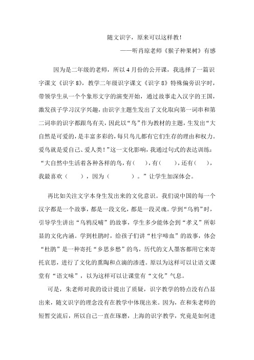 随文识字