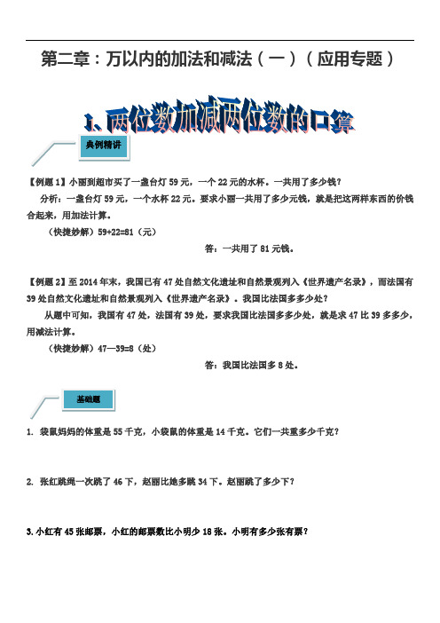 【人教新课标】三年级上册数学试题-万以内的加法和减法(一)(应用专题)