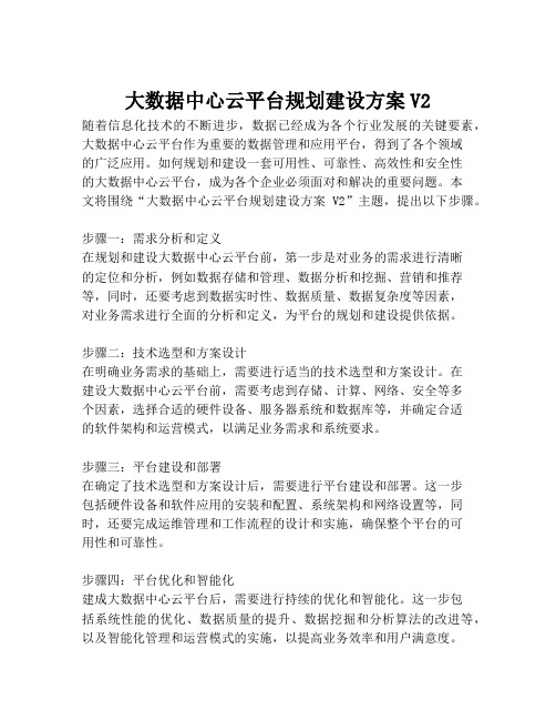 2023-大数据中心云平台规划建设方案V2-1