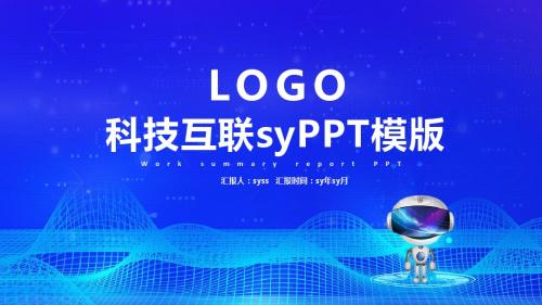 蓝色大气科技互联网商务大数据ppt模板ppt通用模板