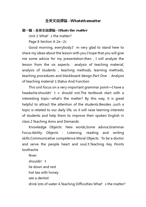 全英文说课稿--Whatsthematter