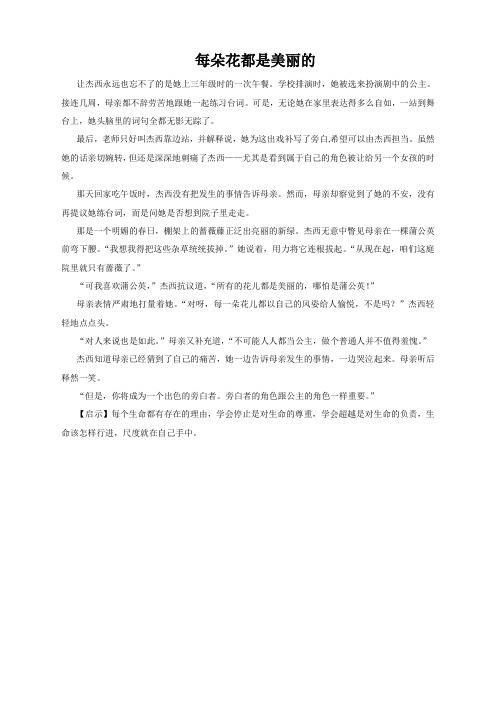 每朵花都是美丽的(2)