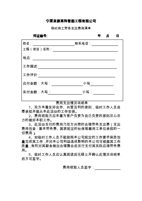 临时用工劳务支出费用清单